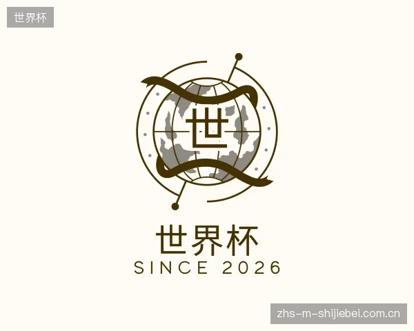 介绍世界杯部门